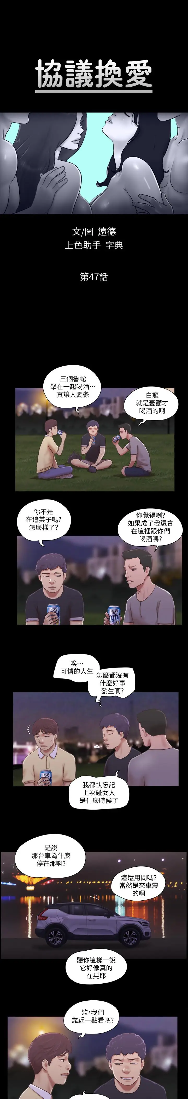 漫画《协议换爱》第47话第3张图