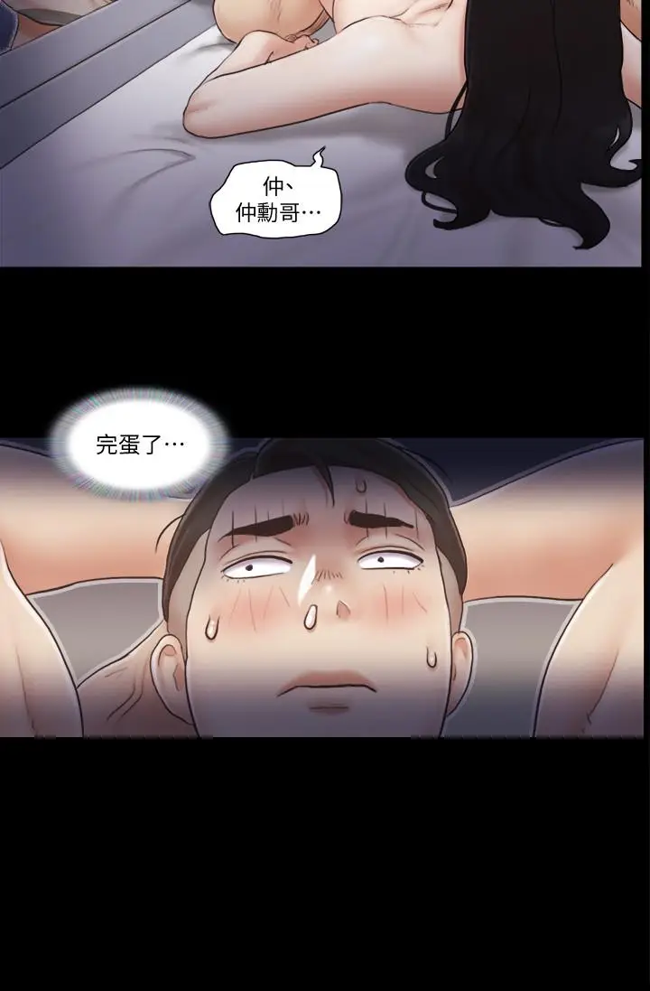漫画《协议换爱》第38话第2张图