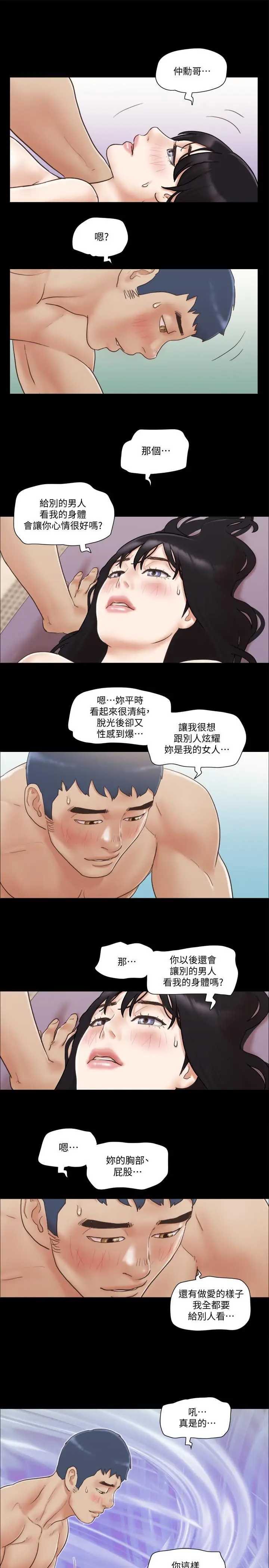 漫画《协议换爱》第38话第23张图