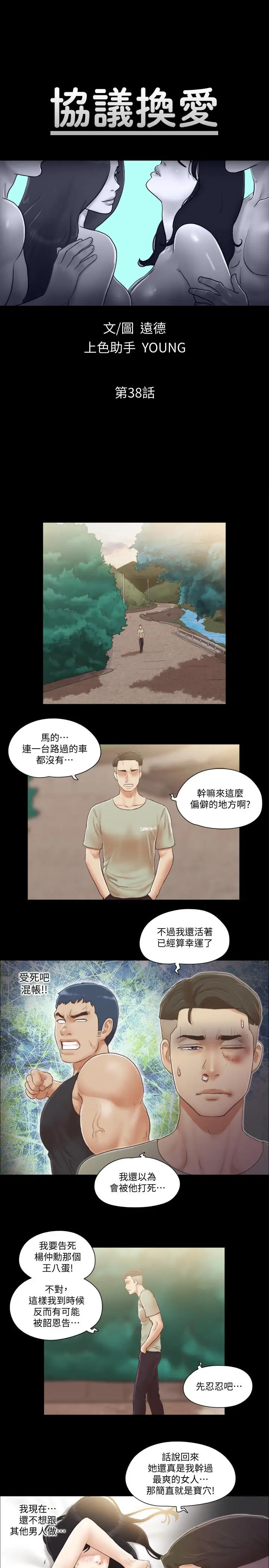 漫画《协议换爱》第38话第3张图