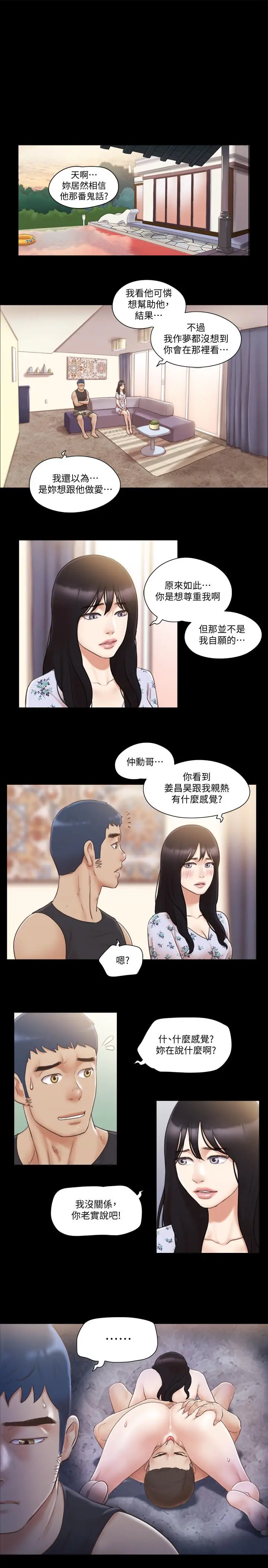 漫画《协议换爱》第38话第5张图