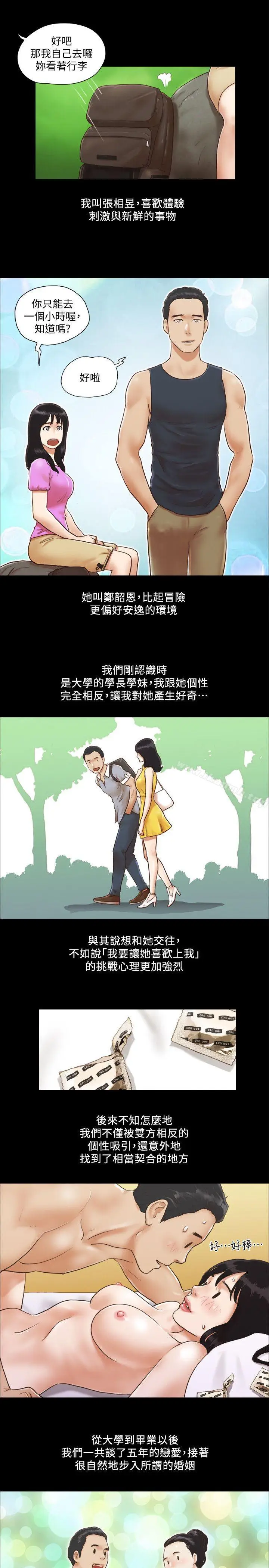 漫画《协议换爱》第1话第3张图