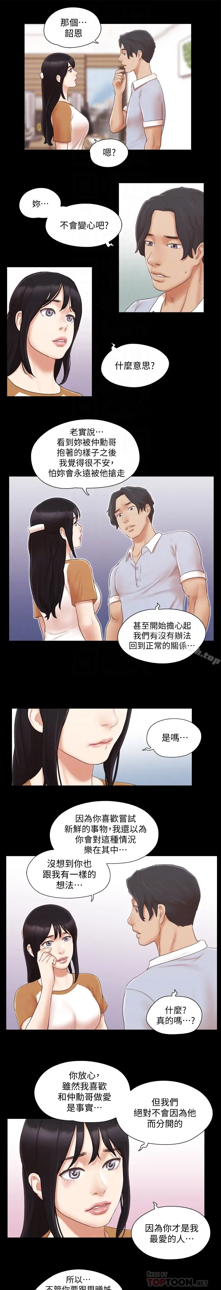 漫画《协议换爱》第25话第19张图