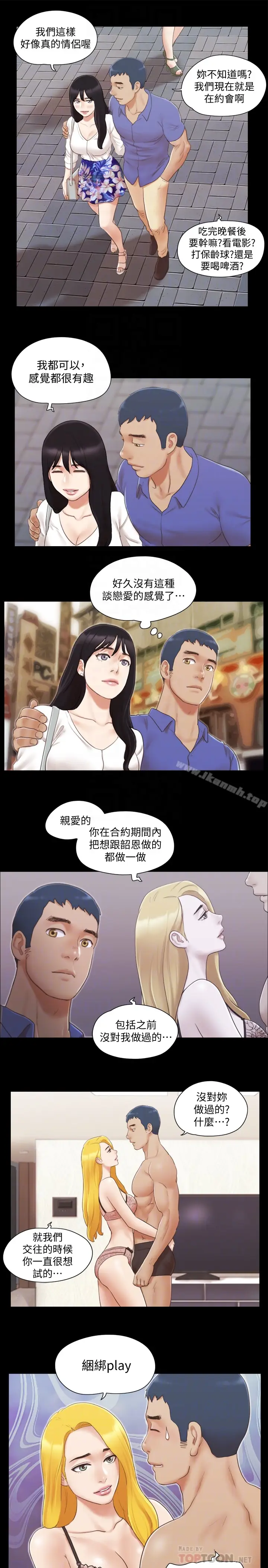 漫画《协议换爱》第25话第23张图
