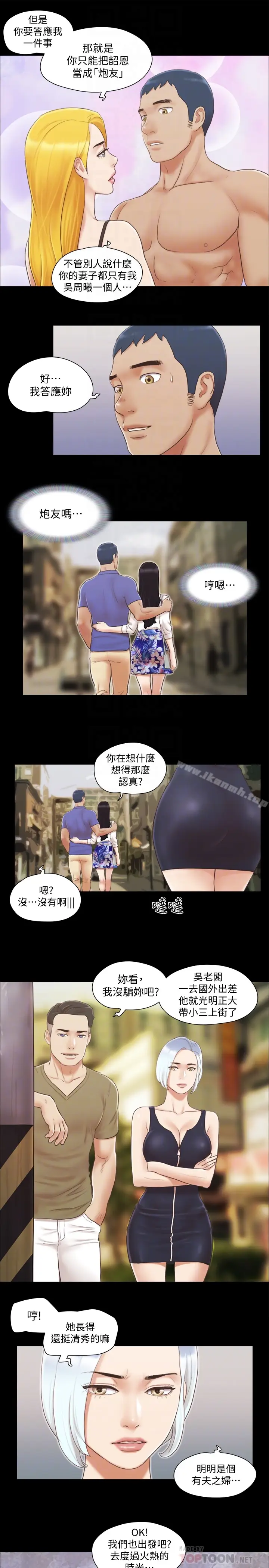 漫画《协议换爱》第25话第25张图