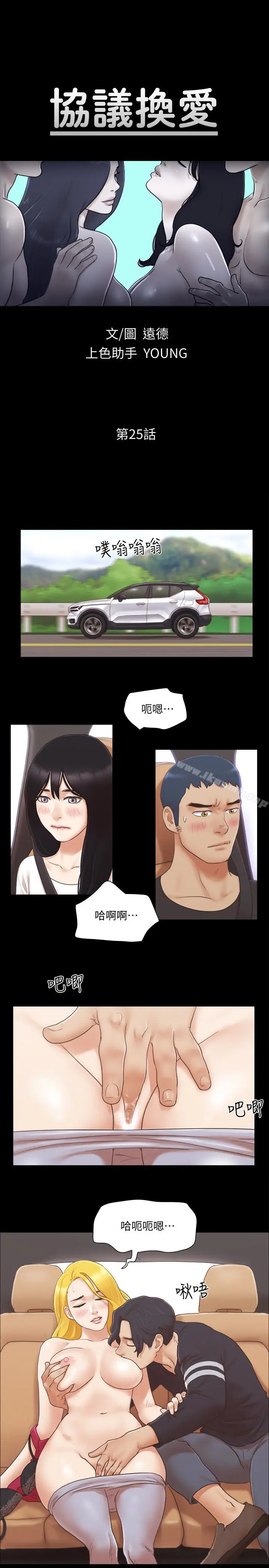 漫画《协议换爱》第25话第5张图