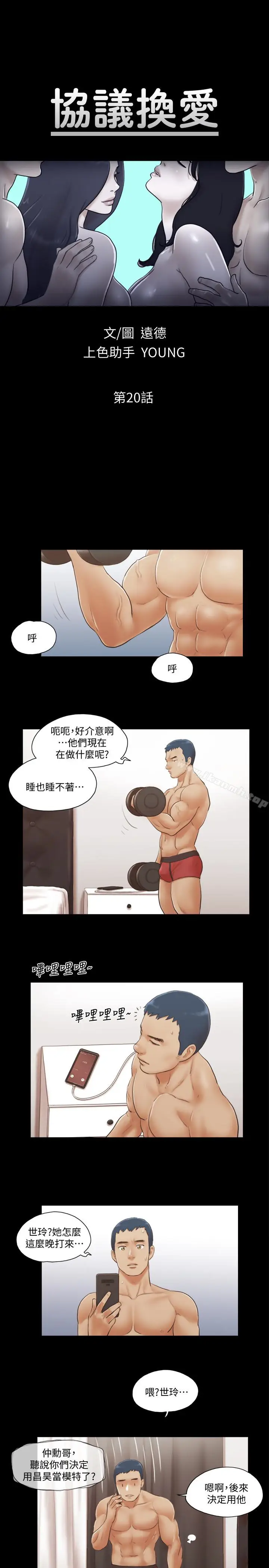 漫画《协议换爱》第20话第2张图