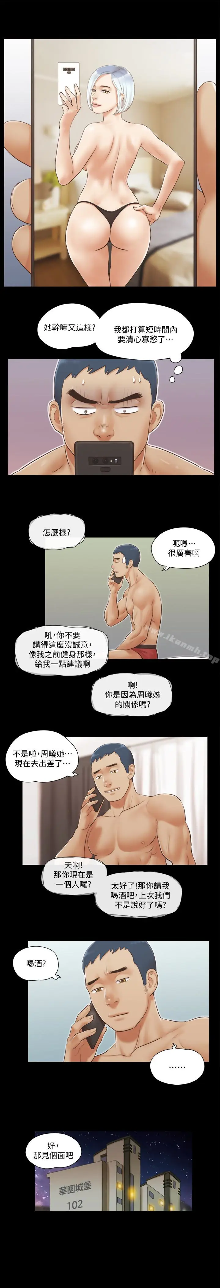漫画《协议换爱》第20话第4张图