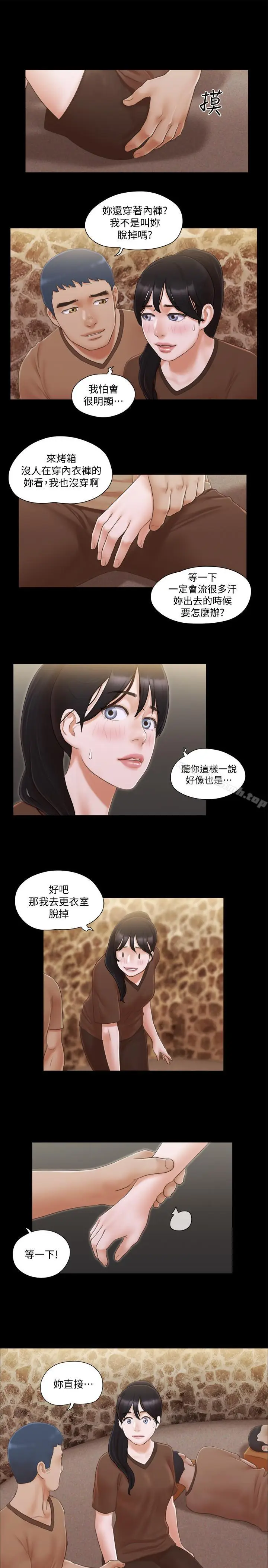 漫画《协议换爱》第32话第24张图