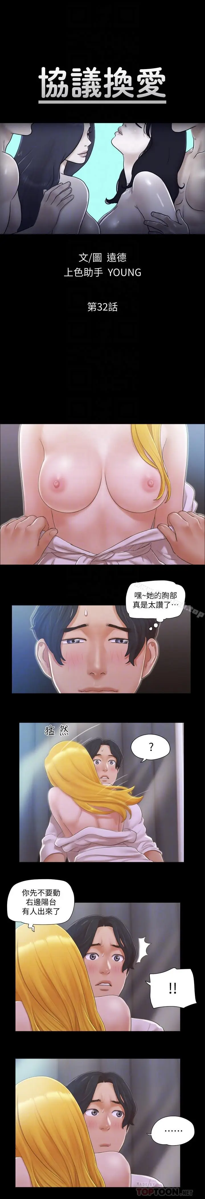 漫画《协议换爱》第32话第4张图