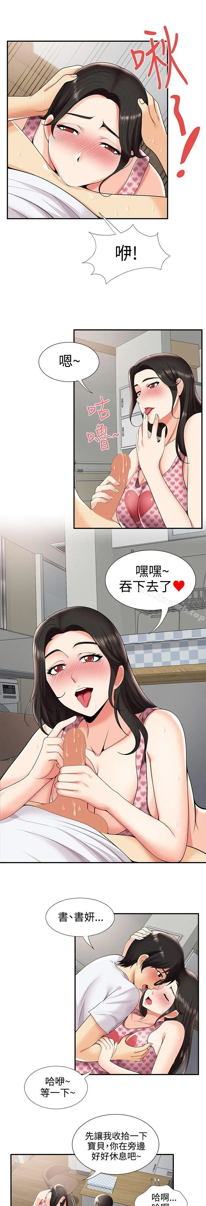 漫画《无法自拔的口红胶》第27话第8张图