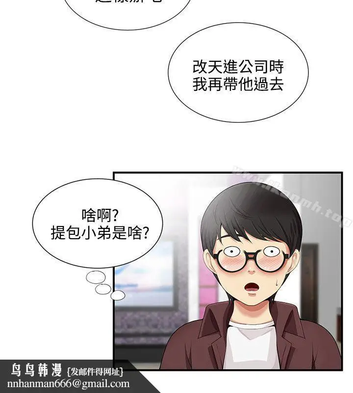 漫画《无法自拔的口红胶》第17话第16张图
