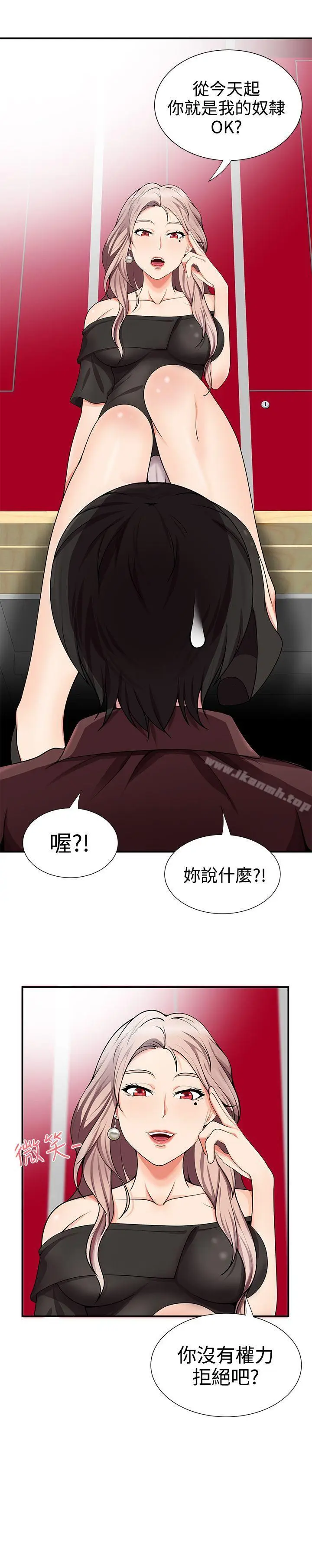 漫画《无法自拔的口红胶》第17话第2张图