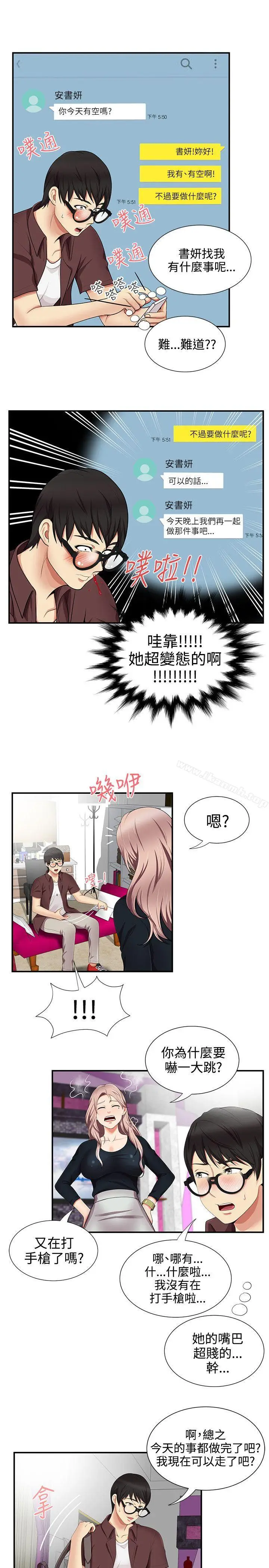 漫画《无法自拔的口红胶》第17话第25张图