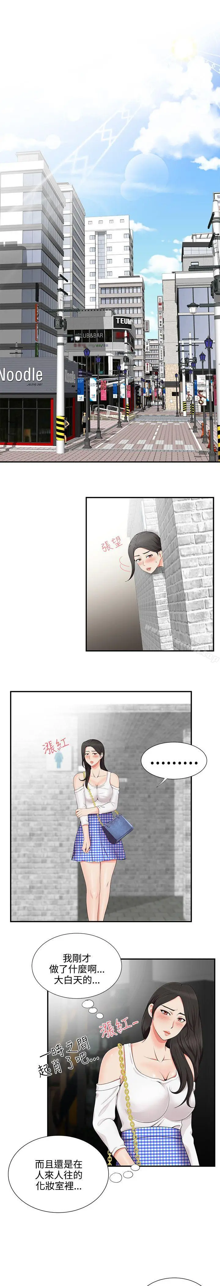 漫画《无法自拔的口红胶》第17话第3张图