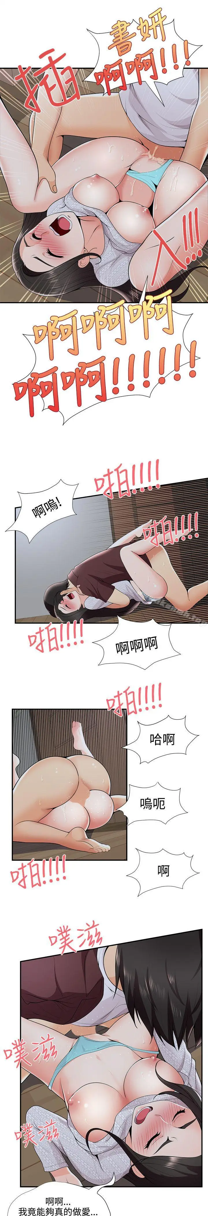漫画《无法自拔的口红胶》第22话第10张图