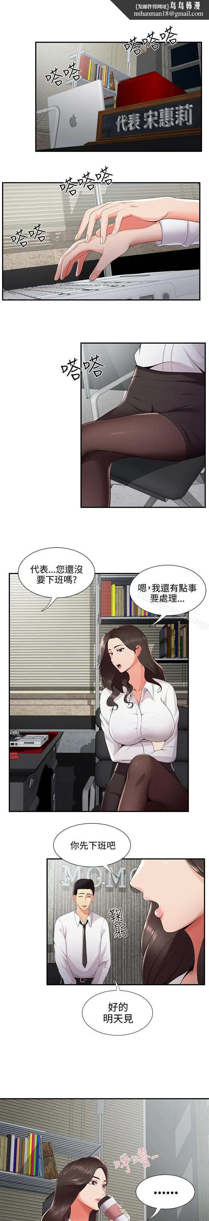漫画《无法自拔的口红胶》第22话第14张图