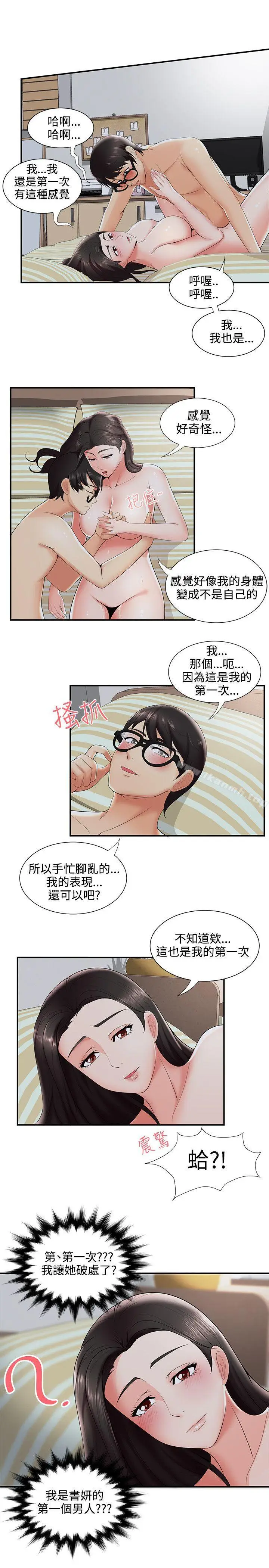 漫画《无法自拔的口红胶》第22话第18张图