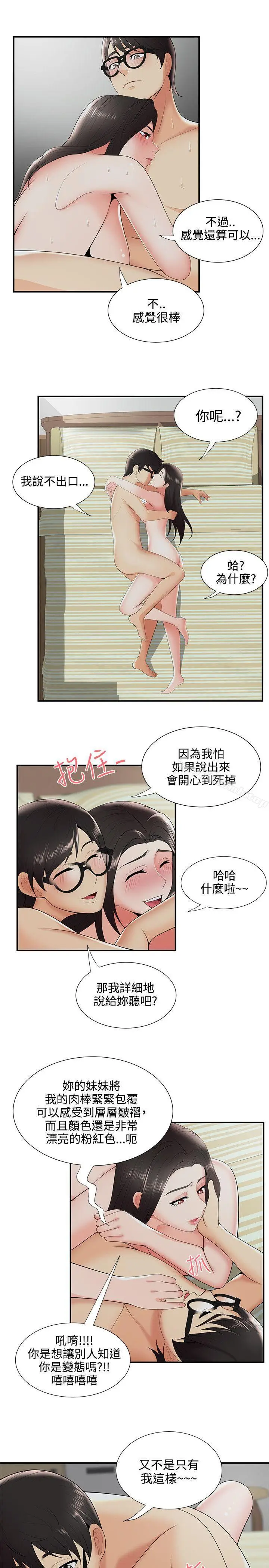 漫画《无法自拔的口红胶》第22话第20张图