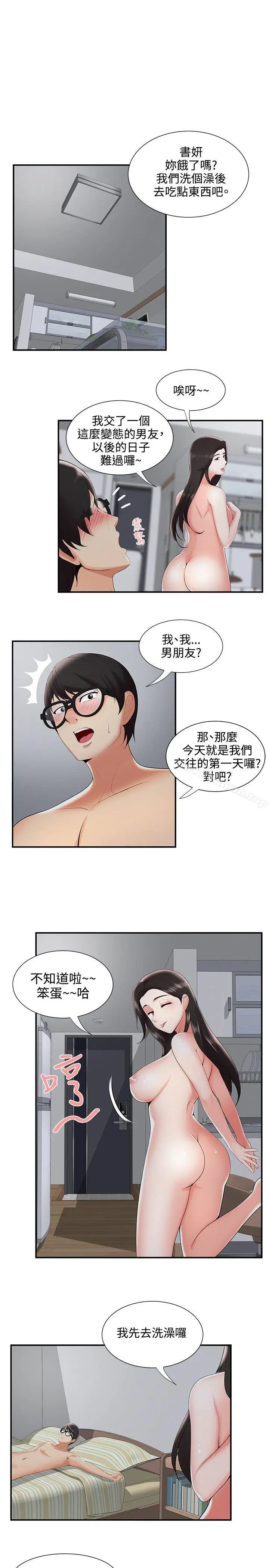 漫画《无法自拔的口红胶》第22话第22张图