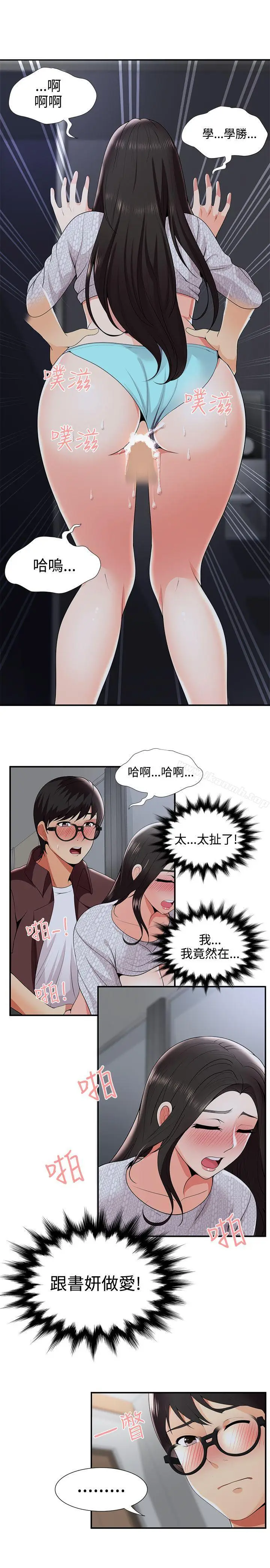 漫画《无法自拔的口红胶》第22话第3张图