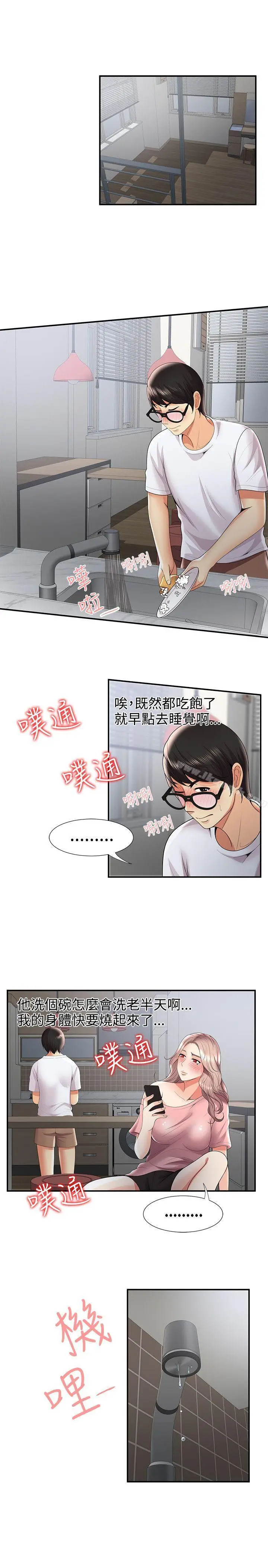 漫画《无法自拔的口红胶》第32话第3张图