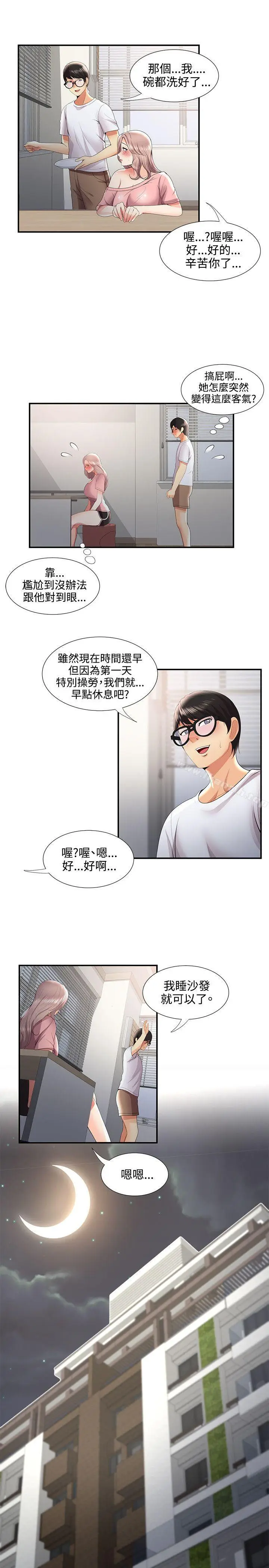 漫画《无法自拔的口红胶》第32话第5张图