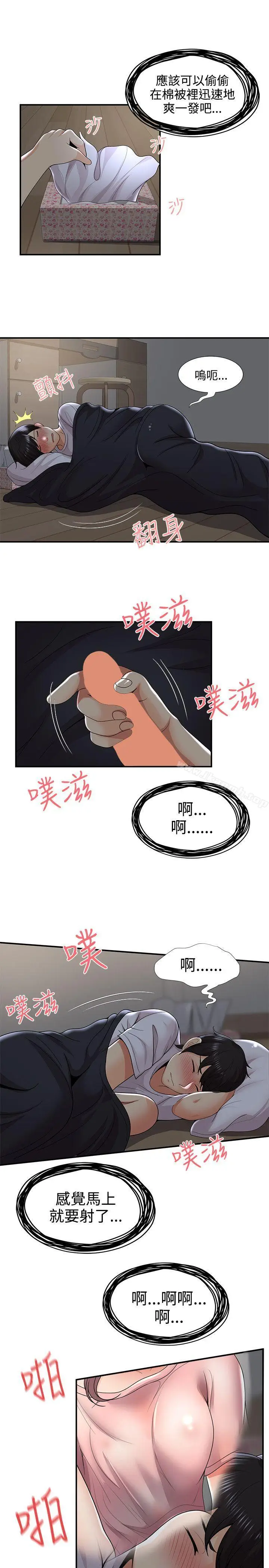 漫画《无法自拔的口红胶》第32话第9张图