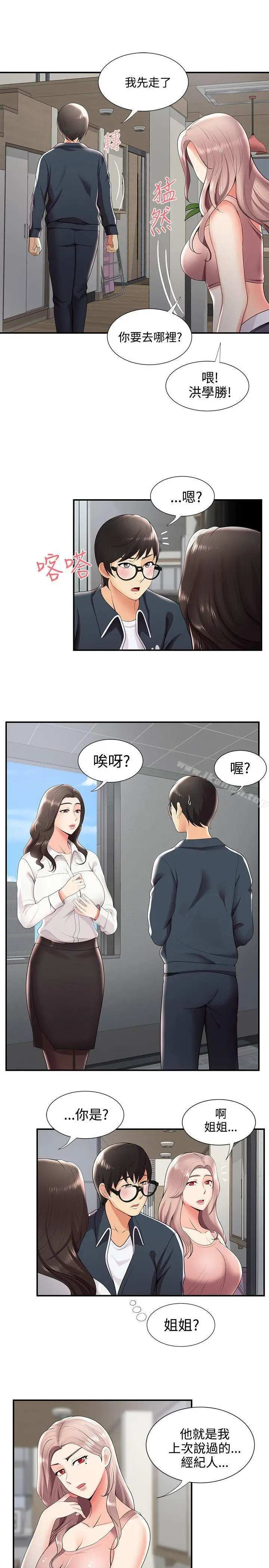 漫画《无法自拔的口红胶》第24话第10张图