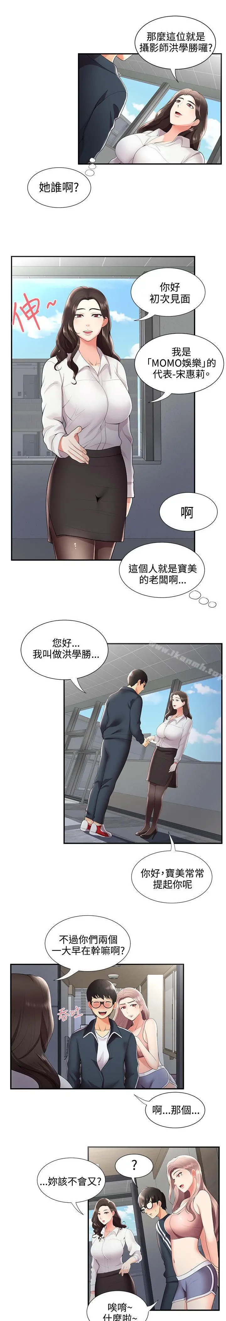 漫画《无法自拔的口红胶》第24话第12张图
