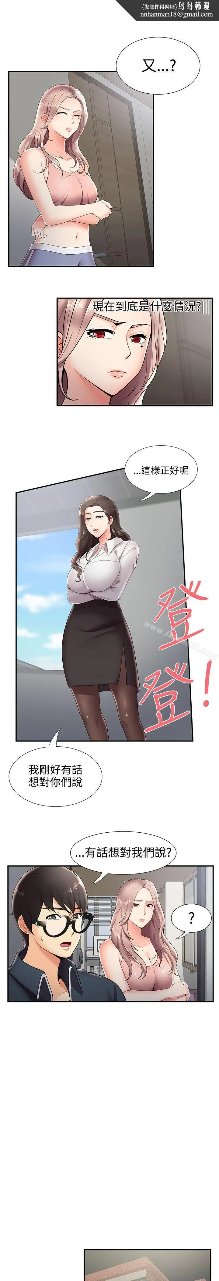 漫画《无法自拔的口红胶》第24话第14张图