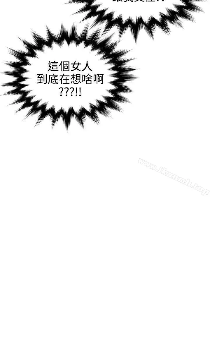 漫画《无法自拔的口红胶》第24话第3张图