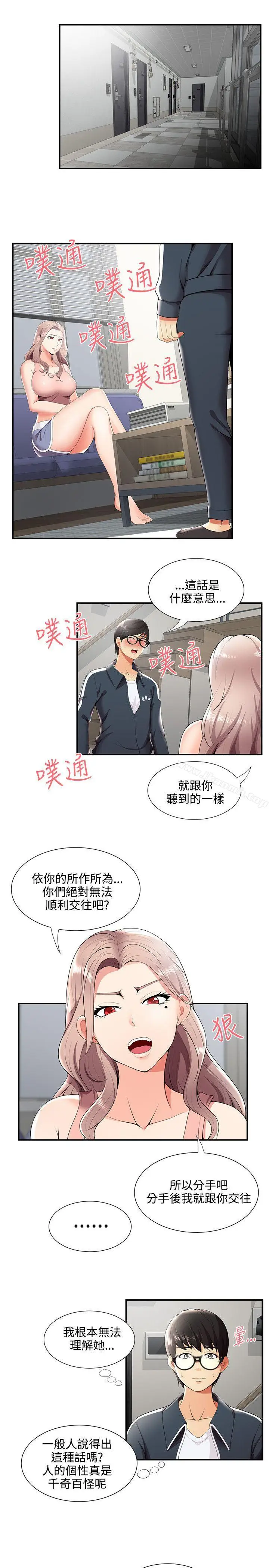 漫画《无法自拔的口红胶》第24话第4张图