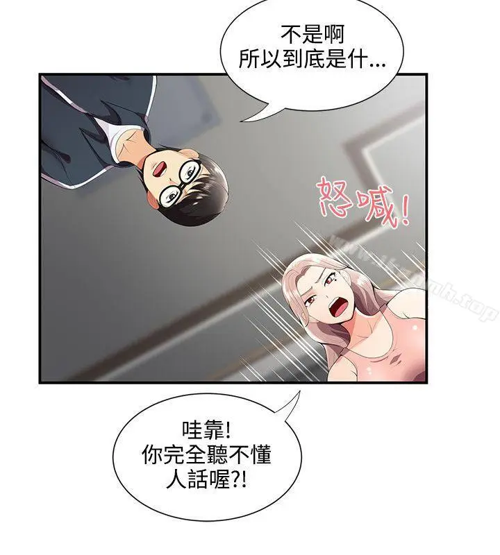 漫画《无法自拔的口红胶》第24话第5张图