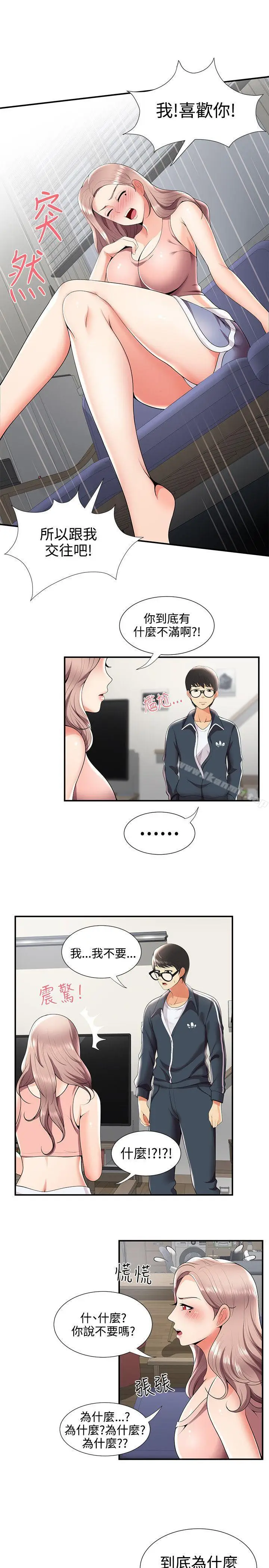 漫画《无法自拔的口红胶》第24话第6张图