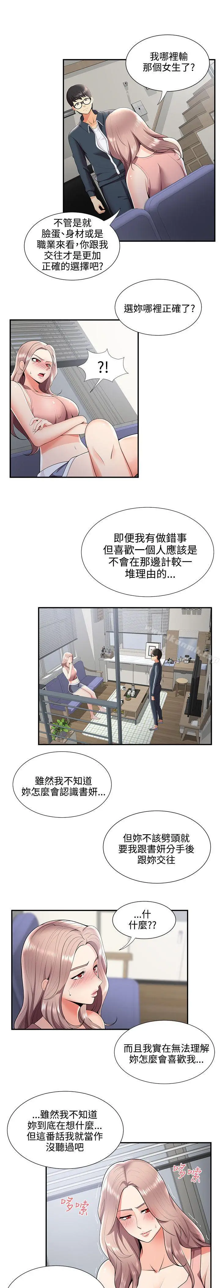 漫画《无法自拔的口红胶》第24话第8张图