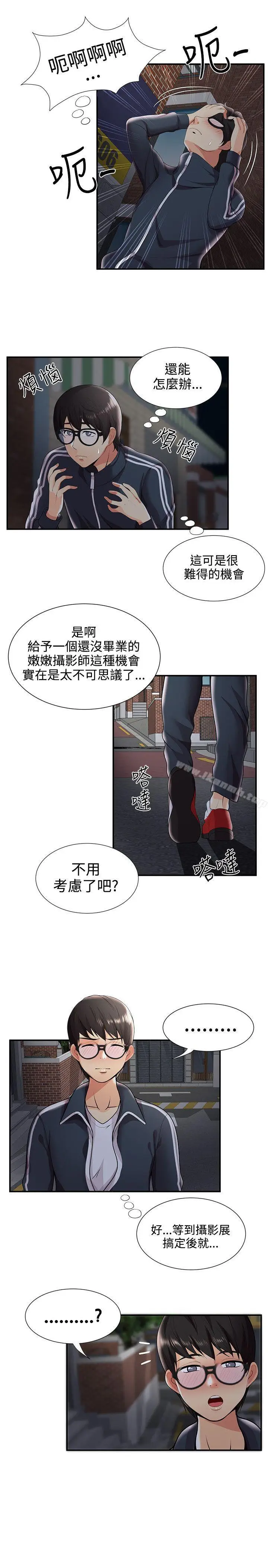 漫画《无法自拔的口红胶》第26话第11张图
