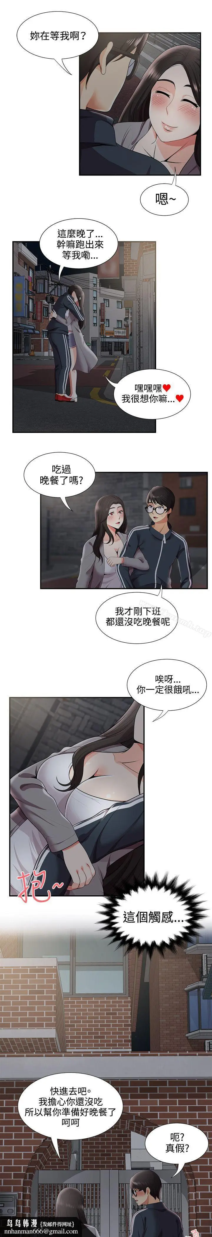 漫画《无法自拔的口红胶》第26话第15张图