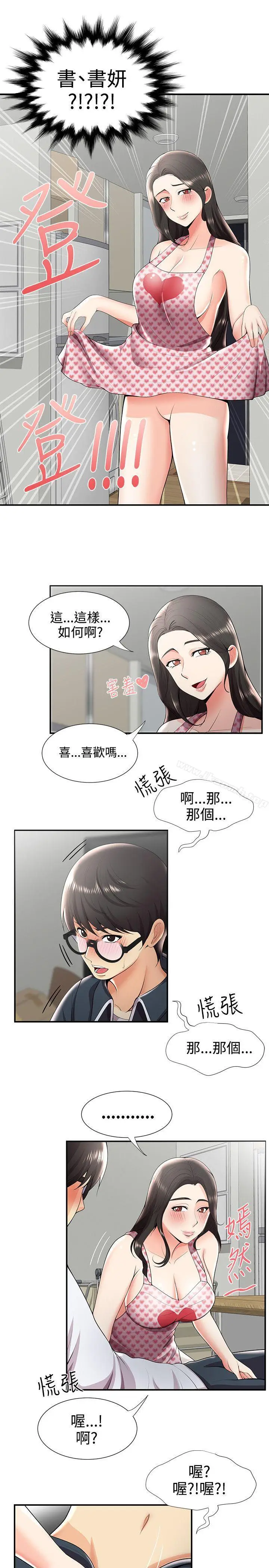 漫画《无法自拔的口红胶》第26话第21张图