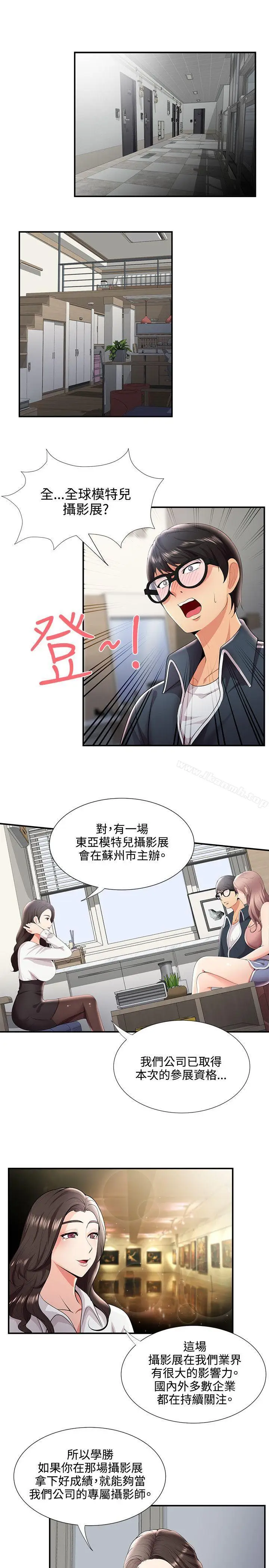 漫画《无法自拔的口红胶》第26话第3张图