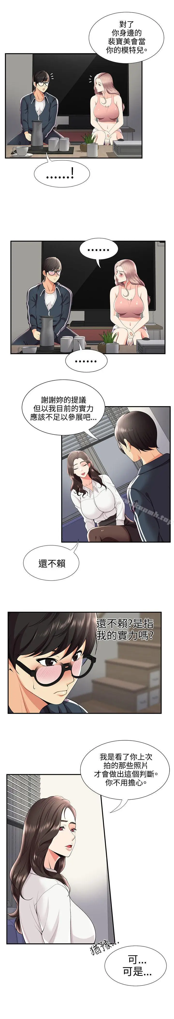 漫画《无法自拔的口红胶》第26话第5张图