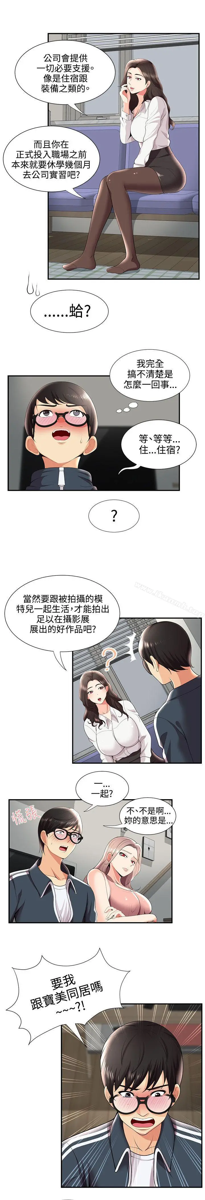 漫画《无法自拔的口红胶》第26话第7张图
