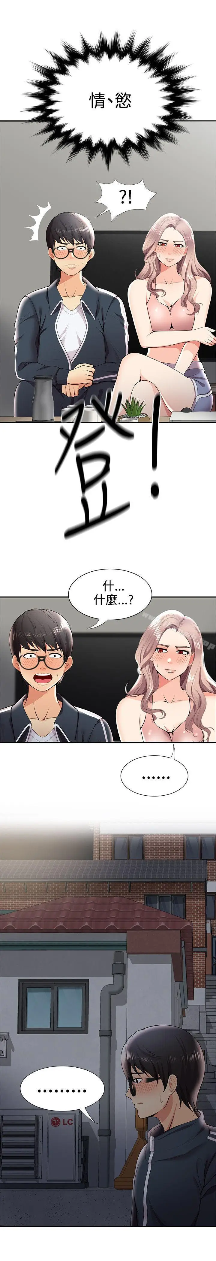 漫画《无法自拔的口红胶》第26话第9张图