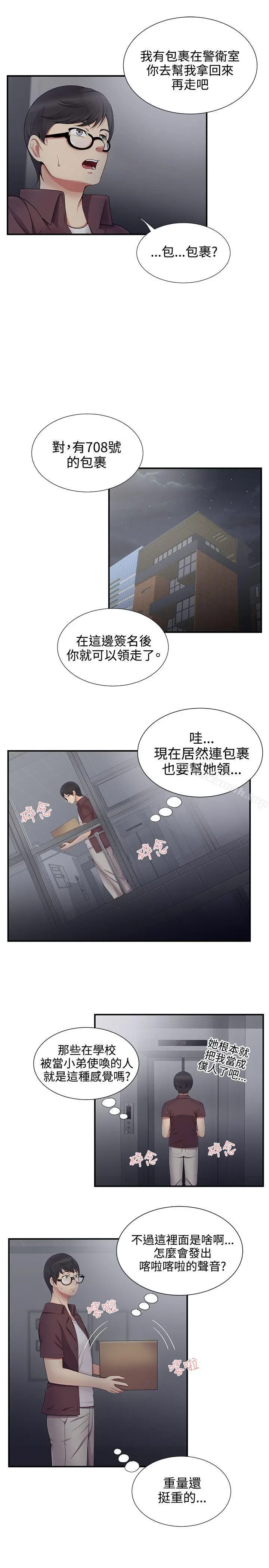 漫画《无法自拔的口红胶》第18话第11张图