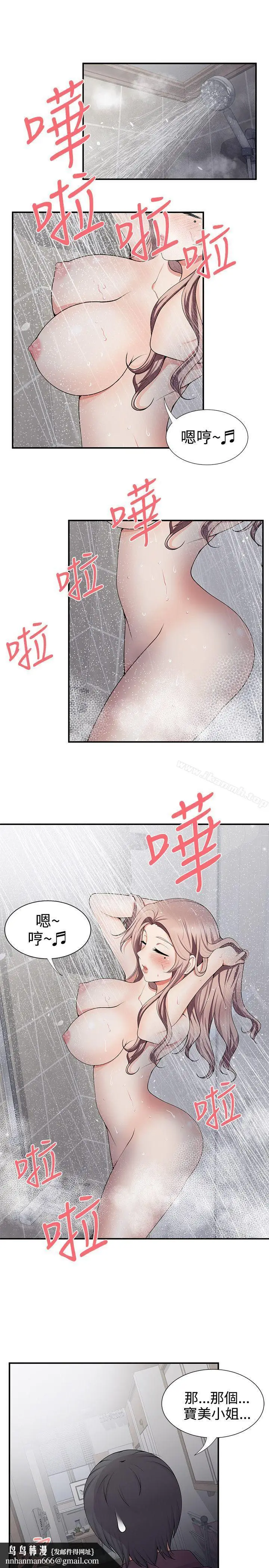 漫画《无法自拔的口红胶》第18话第15张图