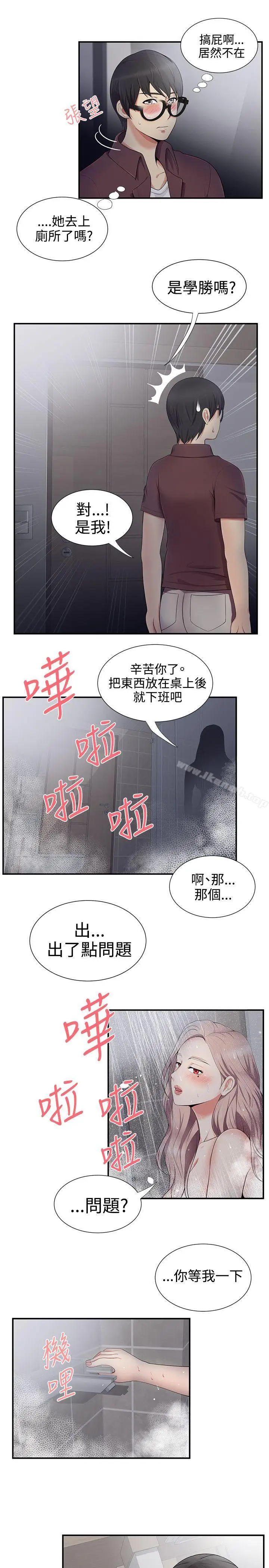漫画《无法自拔的口红胶》第18话第17张图