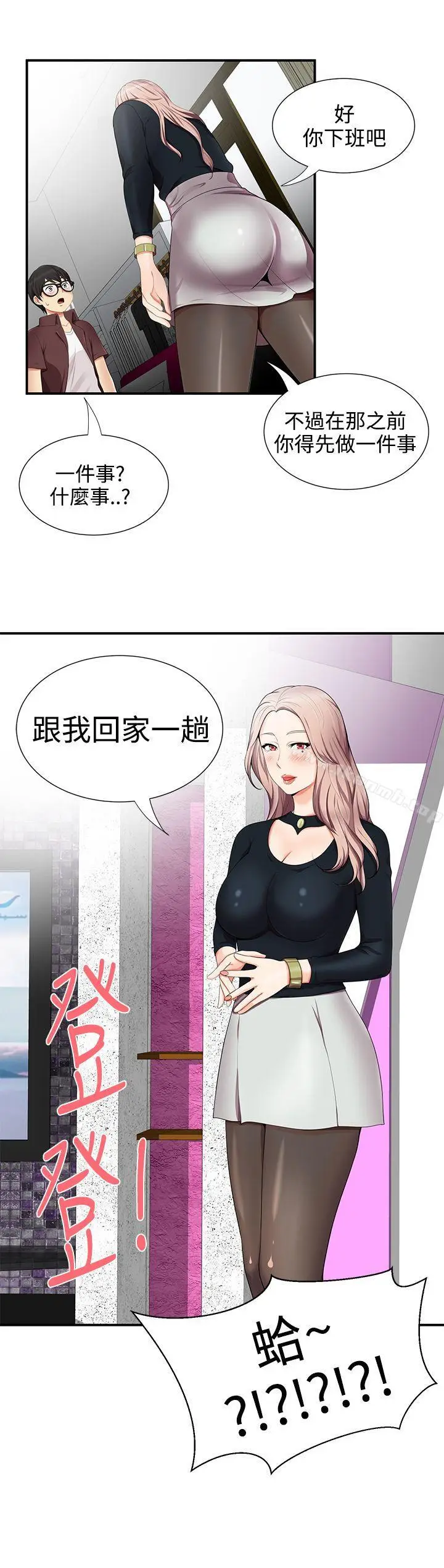 漫画《无法自拔的口红胶》第18话第2张图