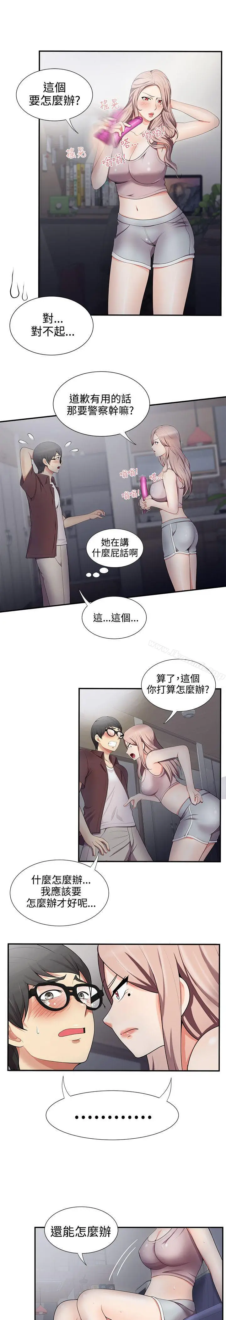 漫画《无法自拔的口红胶》第18话第23张图