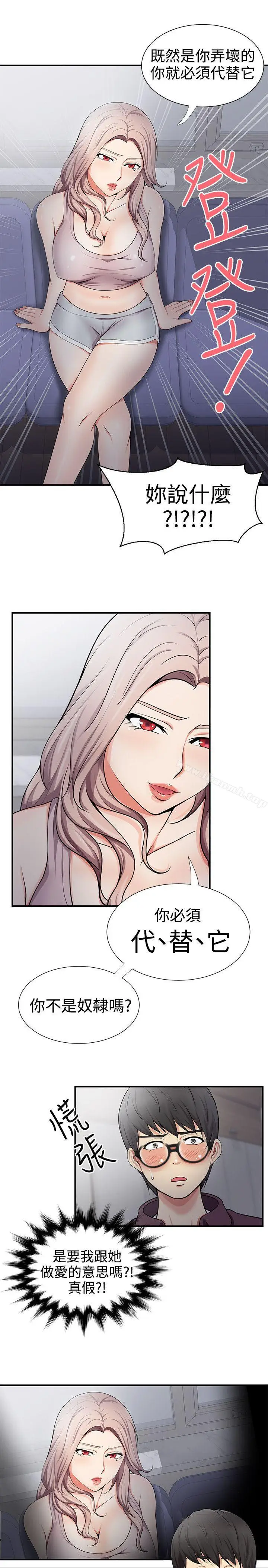 漫画《无法自拔的口红胶》第18话第25张图