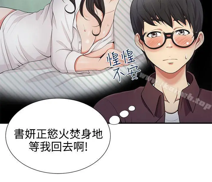 漫画《无法自拔的口红胶》第18话第8张图